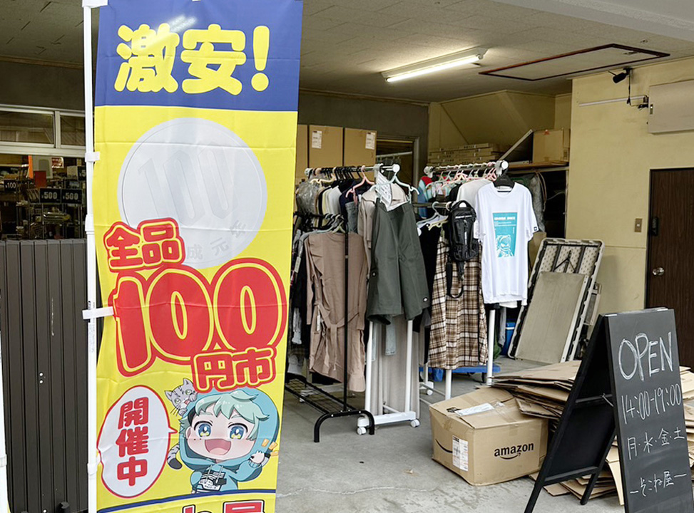 月に1回 全商品 100円市