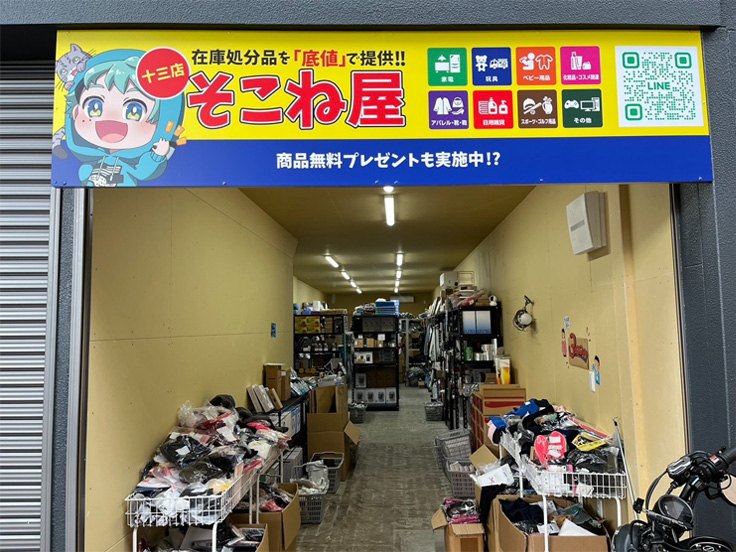 そこね屋 十三店