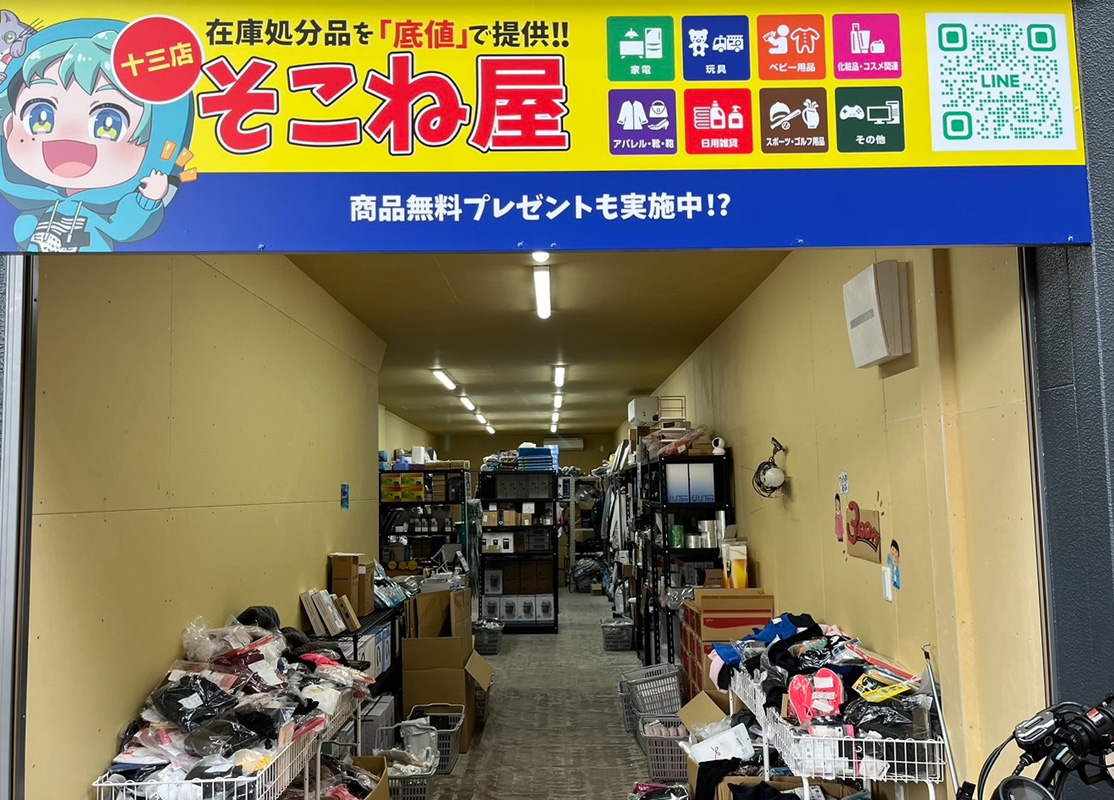 そこね屋 十三店